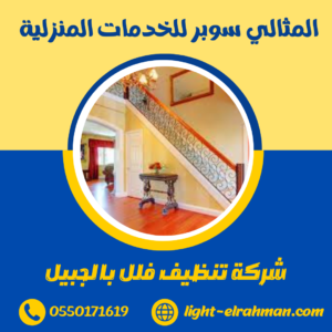 شركة تنظيف فلل